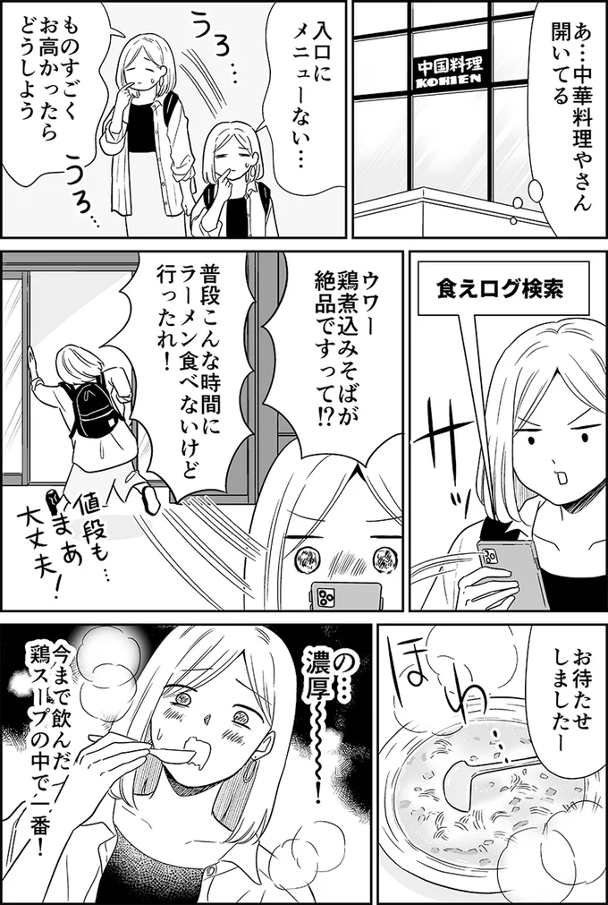『非日常活はじめました。』より