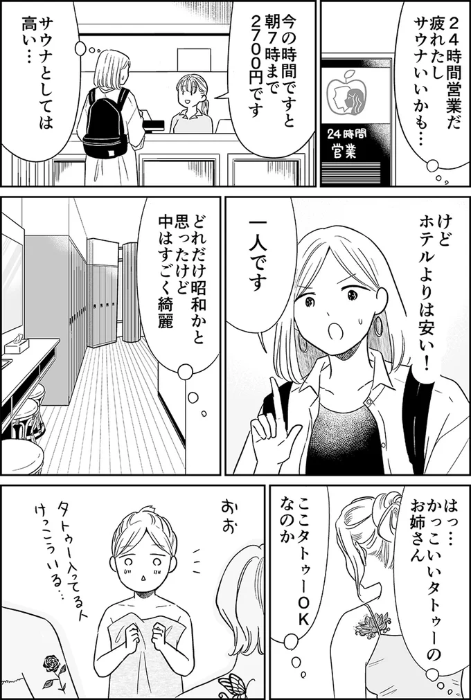 『非日常活はじめました。』より