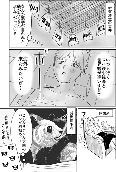 『非日常活はじめました。』より