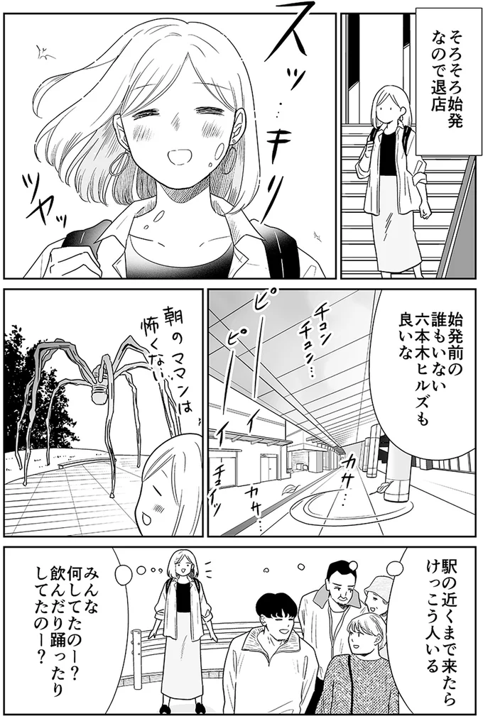 『非日常活はじめました。』より