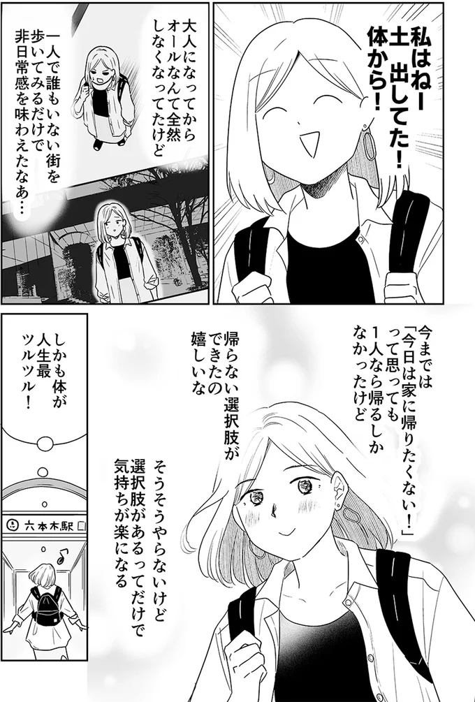 『非日常活はじめました。』より