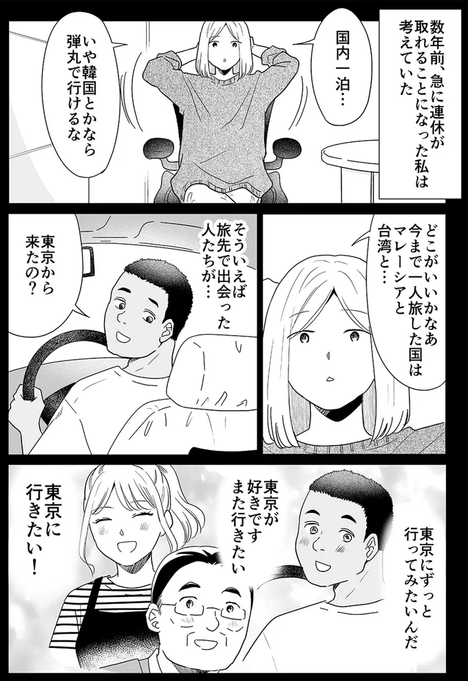 『非日常活はじめました。』より