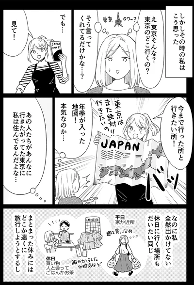 『非日常活はじめました。』より