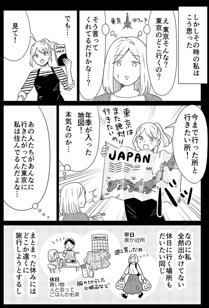 『非日常活はじめました。』より