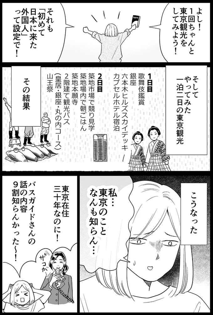 『非日常活はじめました。』より