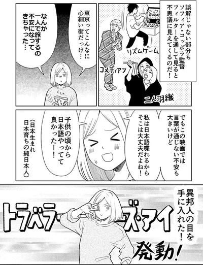 『非日常活はじめました。』より