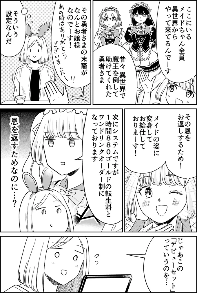 『非日常活はじめました。』より