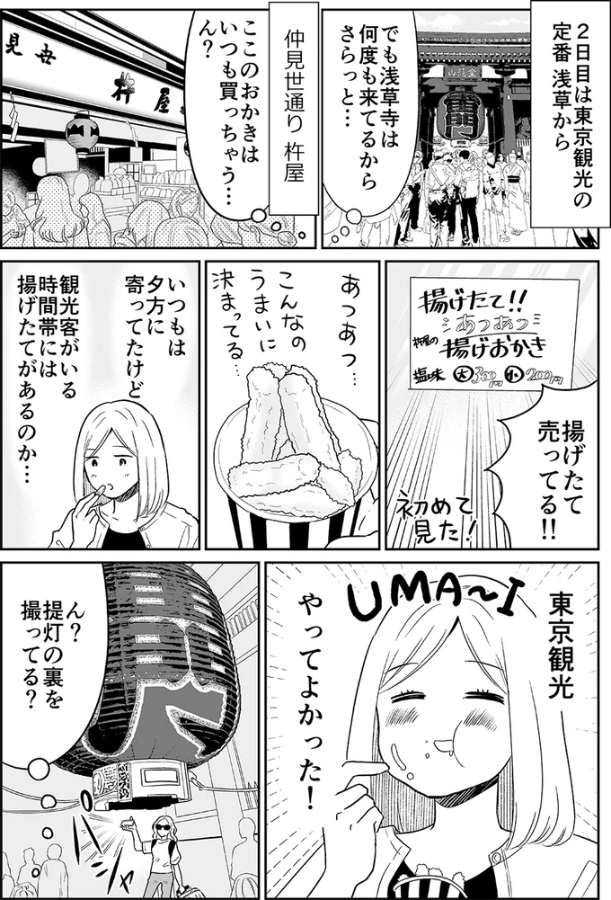 『非日常活はじめました。』より