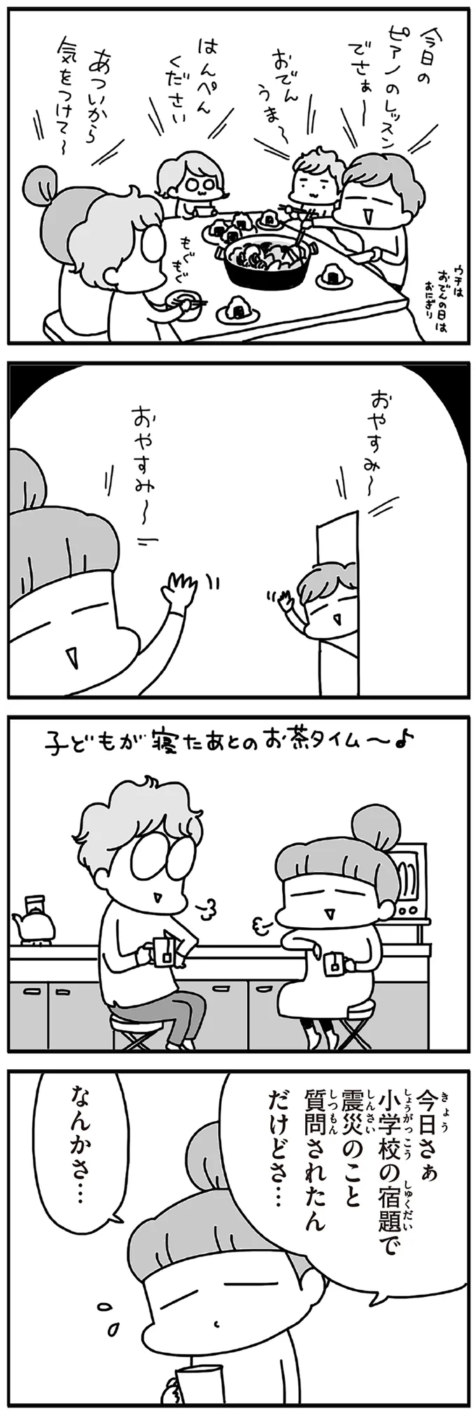 なんかさ…