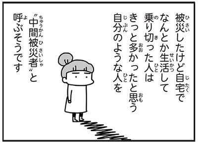 被災したけど自宅でなんとか生活して乗り切った人はきっと多かったと思う