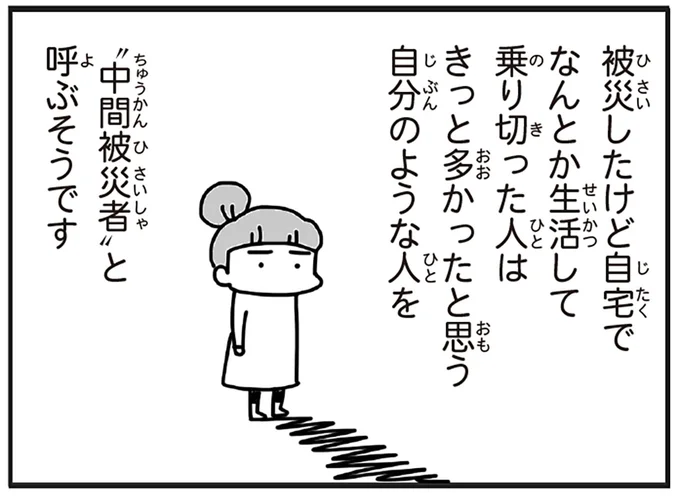 被災したけど自宅でなんとか生活して乗り切った人はきっと多かったと思う