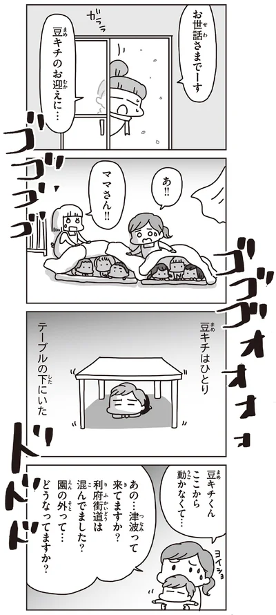 テーブルの下にいた