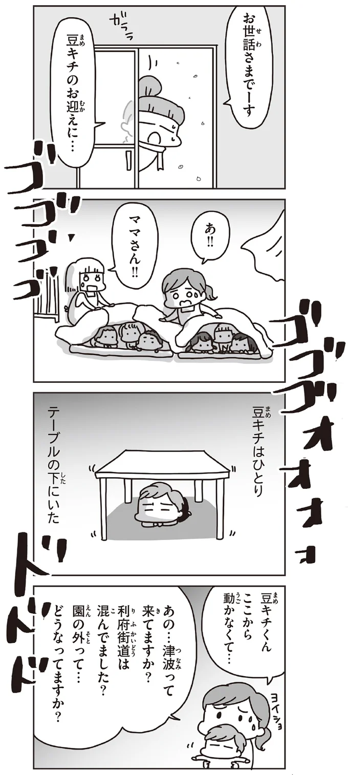 テーブルの下にいた