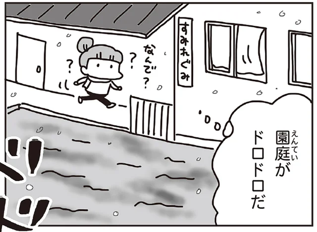 3月11日の地震直後。「余震気をつけようね〜」なんて会話もできていたのに／今日、地震がおきたら（4）