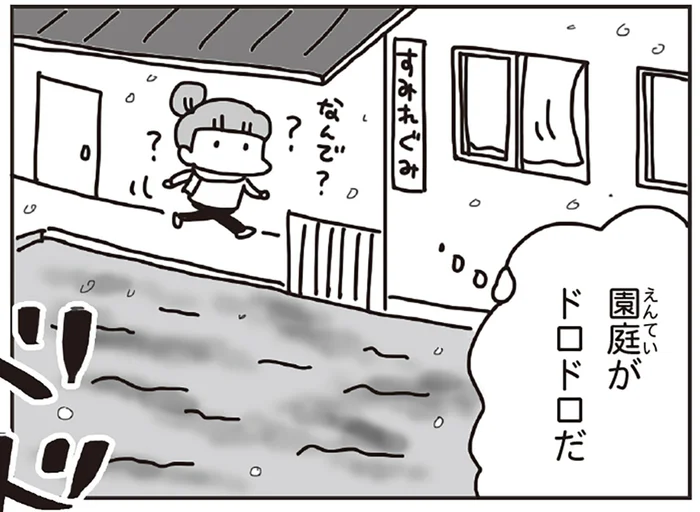 3月11日の地震直後。「余震気をつけようね〜」なんて会話もできていたのに／今日、地震がおきたら（4）