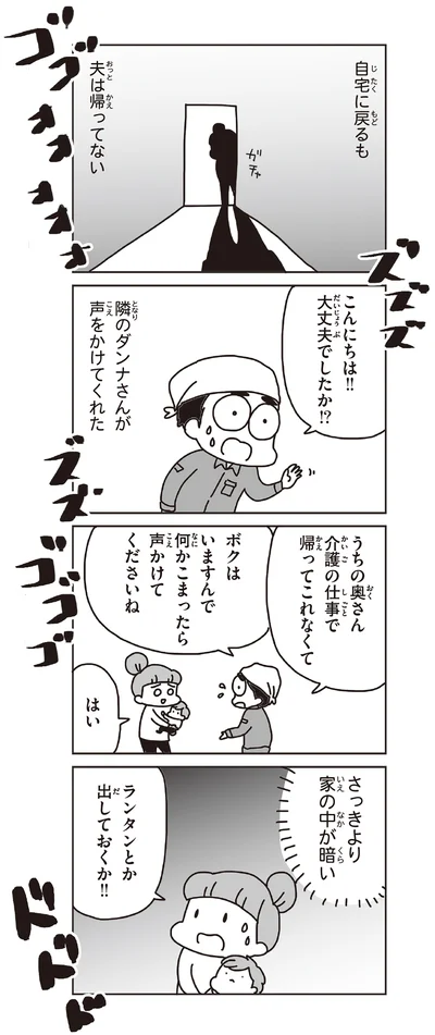 さっきより家の中が暗い