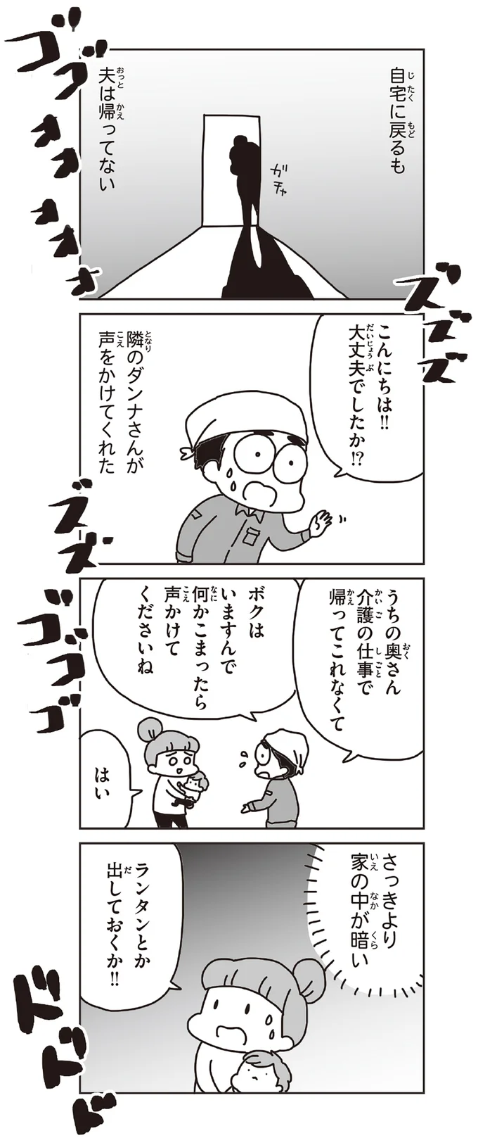 さっきより家の中が暗い