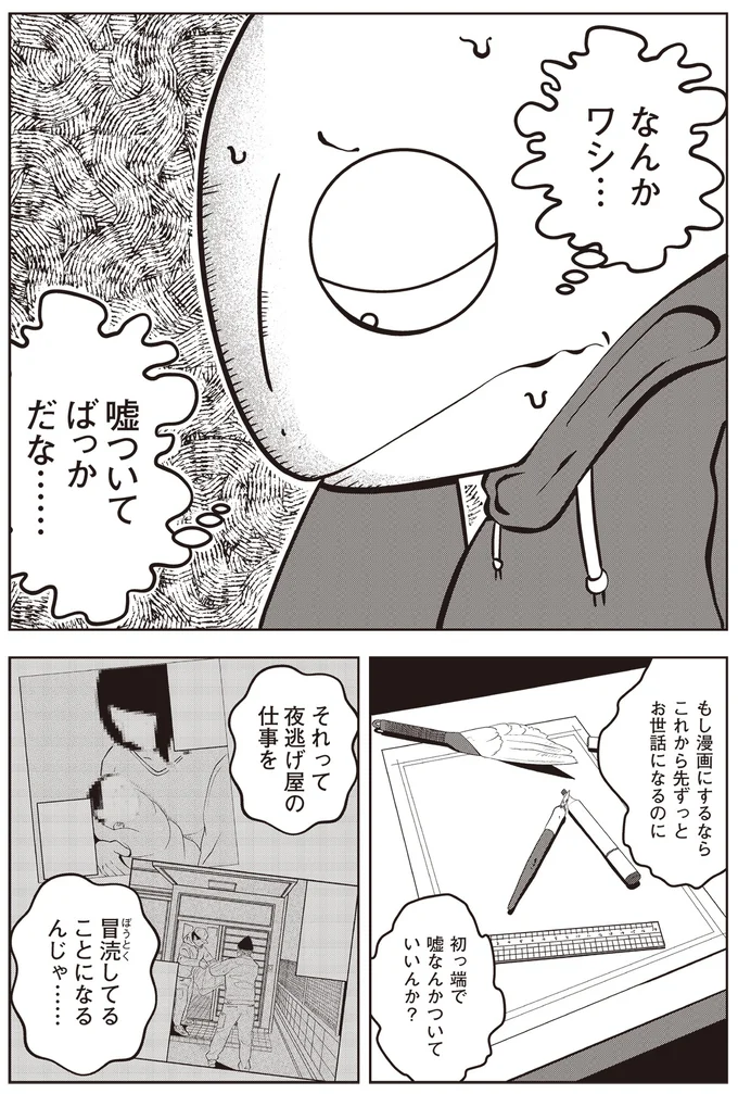 嘘ついてばっかだな…