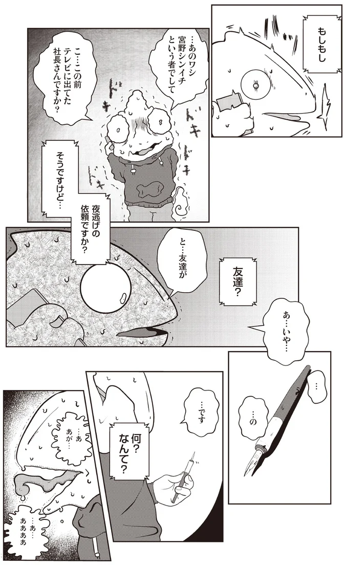 夜逃げの依頼ですか？