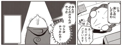 なんかよくわからんがやった