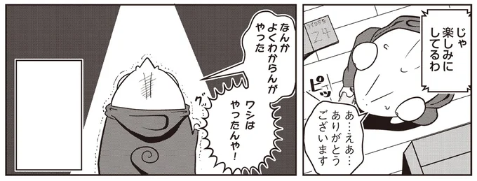 なんかよくわからんがやった