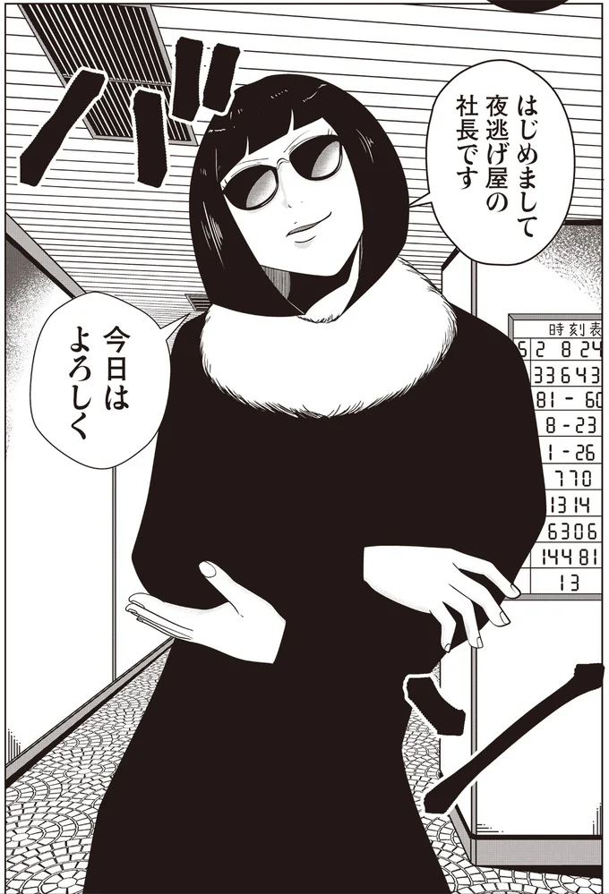 『夜逃げ屋日記』より