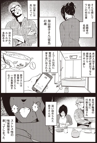 『夜逃げ屋日記』より