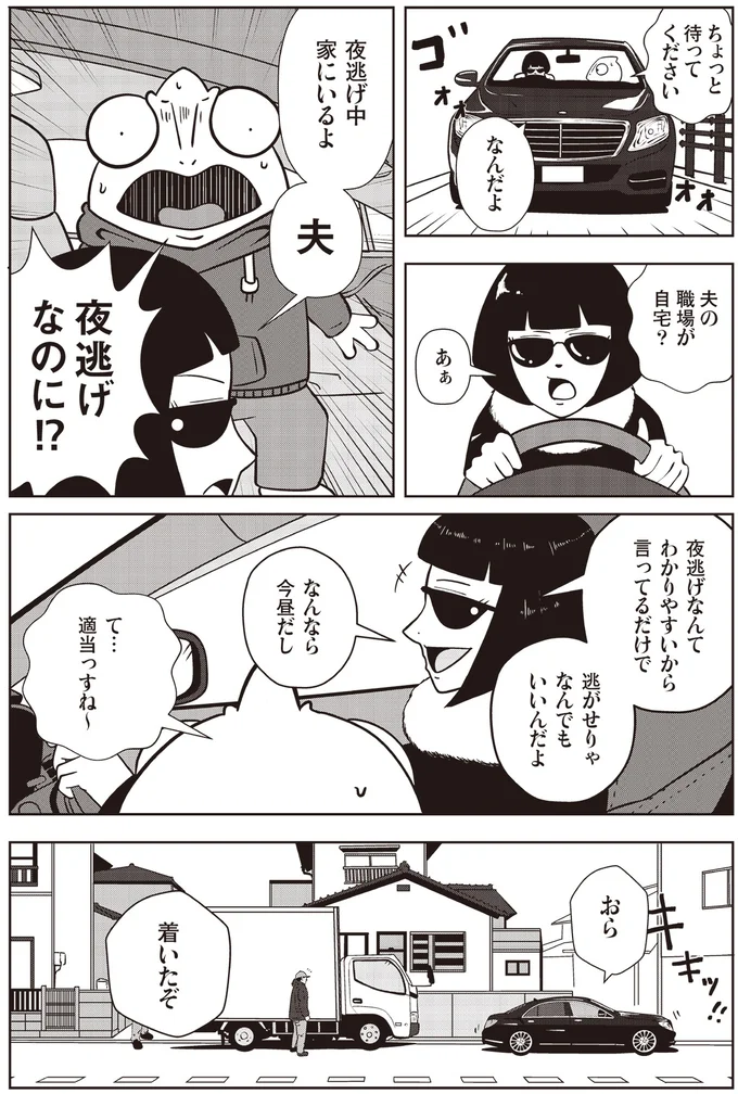 『夜逃げ屋日記』より