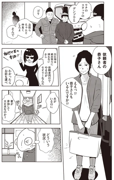 『夜逃げ屋日記』より