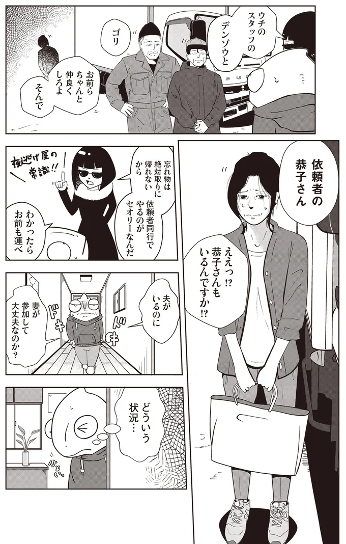 『夜逃げ屋日記』より