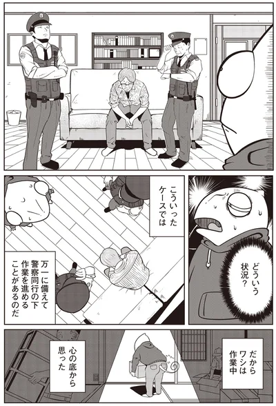 『夜逃げ屋日記』より