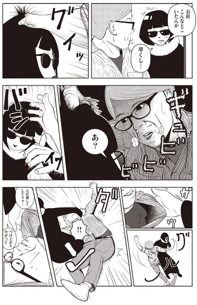 『夜逃げ屋日記』より