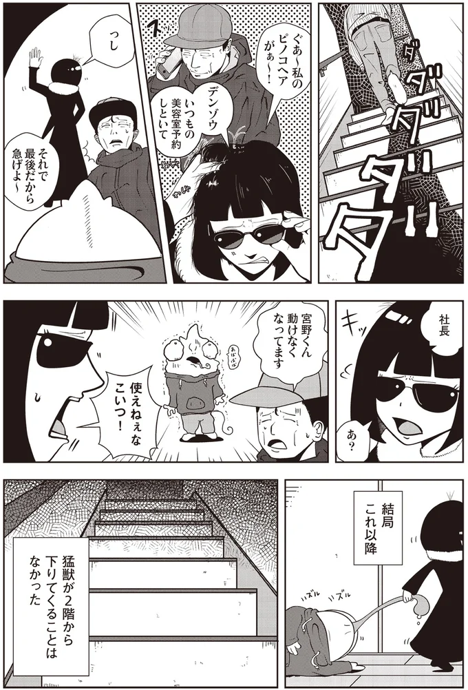 『夜逃げ屋日記』より