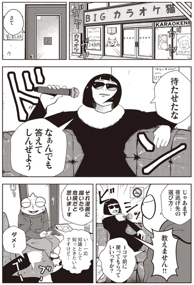 『夜逃げ屋日記』より