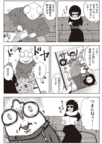 『夜逃げ屋日記』より