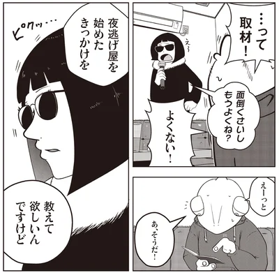 『夜逃げ屋日記』より