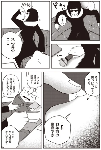 『夜逃げ屋日記』より