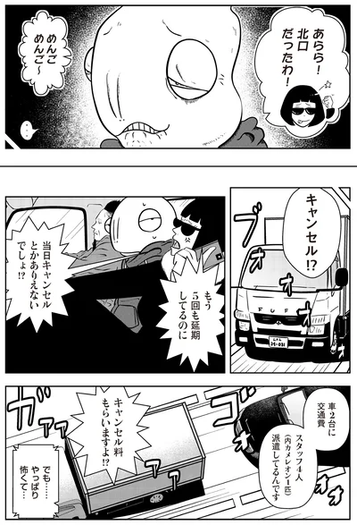 『夜逃げ屋日記』より