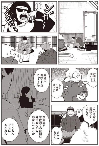 『夜逃げ屋日記』より