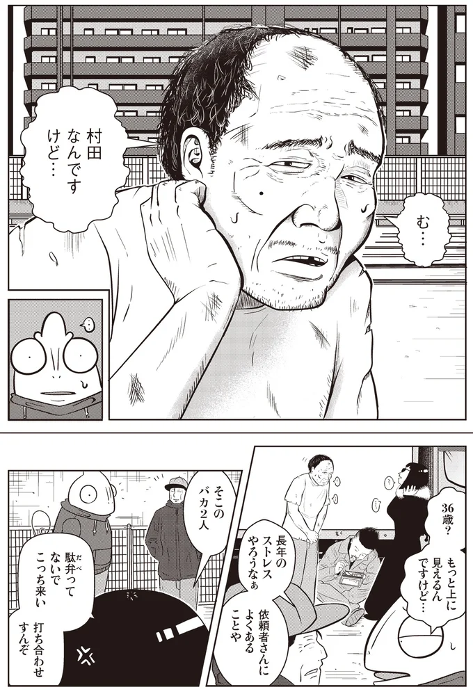 『夜逃げ屋日記』より