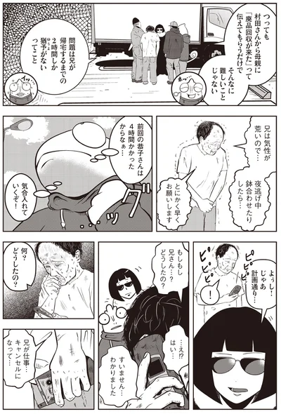 『夜逃げ屋日記』より