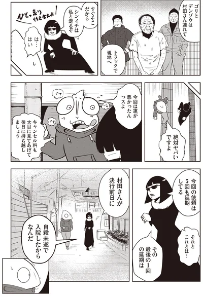 『夜逃げ屋日記』より