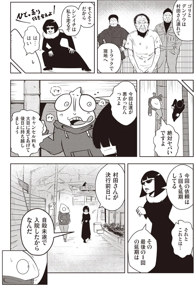 『夜逃げ屋日記』より