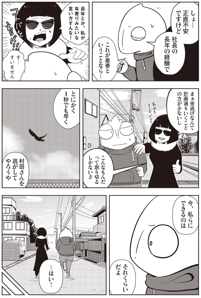 『夜逃げ屋日記』より