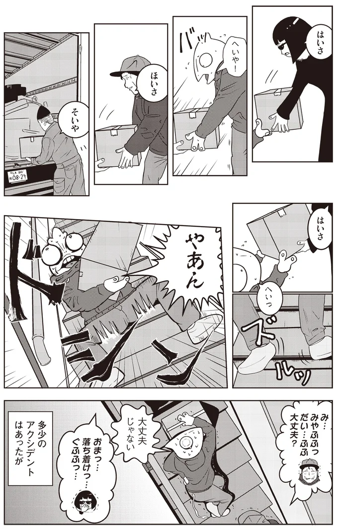 『夜逃げ屋日記』より