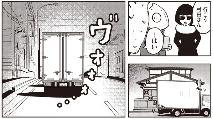 『夜逃げ屋日記』より