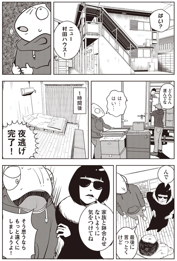 『夜逃げ屋日記』より