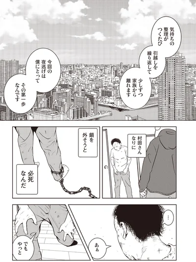 『夜逃げ屋日記』より