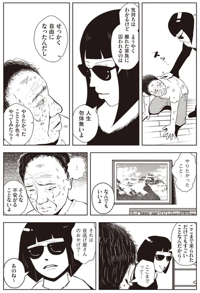 『夜逃げ屋日記』より