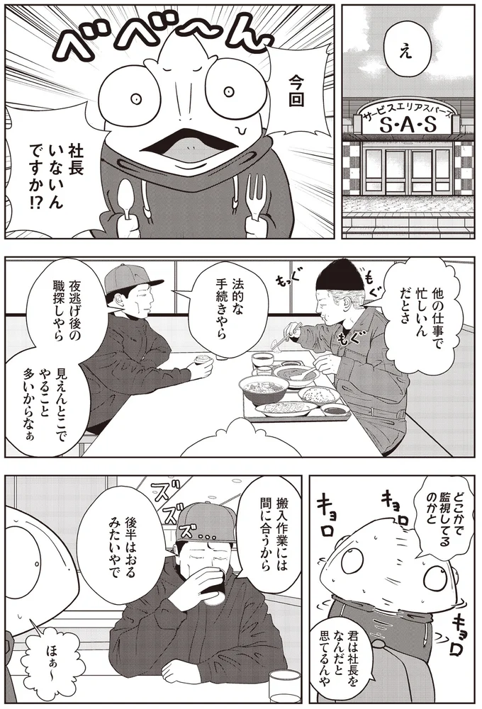 『夜逃げ屋日記』より